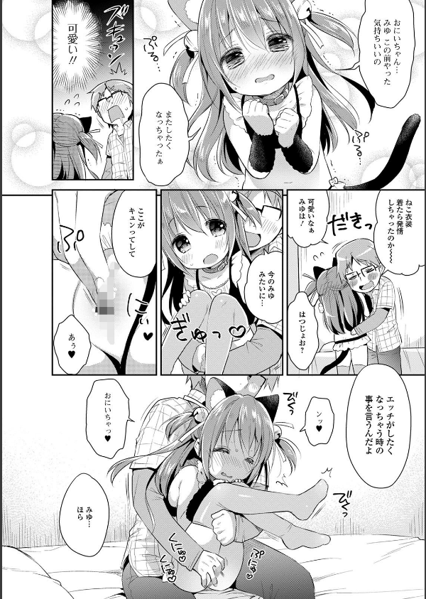ぷにっとこんぷれっくす 【デジタル特装版】_10枚目の画像